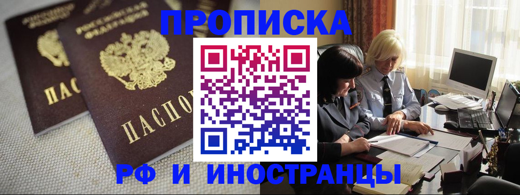 временная регистрация гарантия в Прохладном