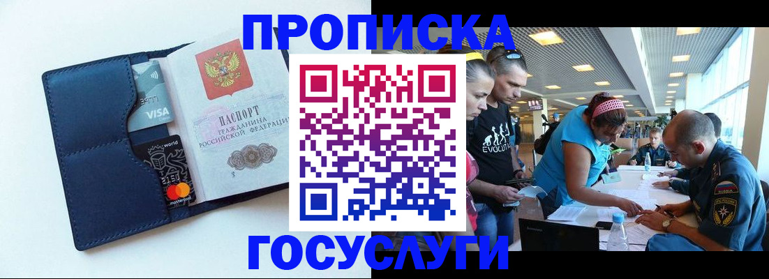 прописка штамп в Прохладном