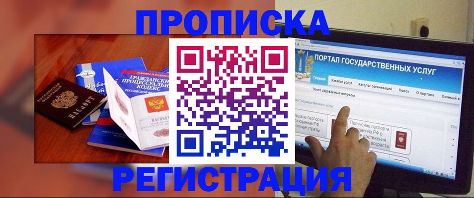 временная регистрация для всех в Прохладном