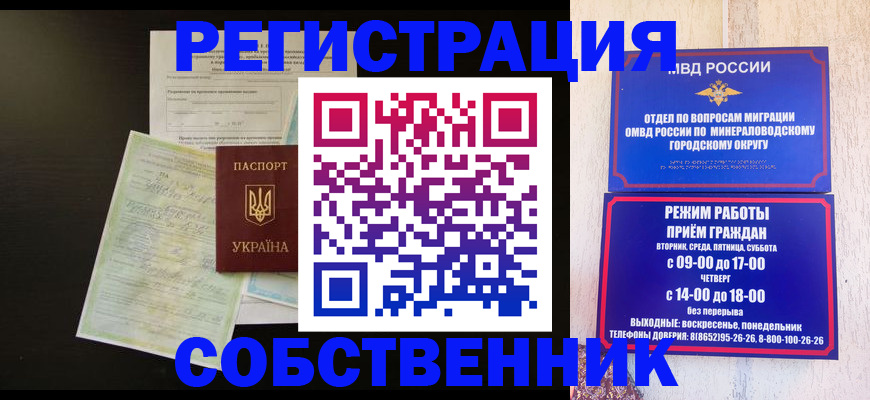 прописка от собственника в Прохладном